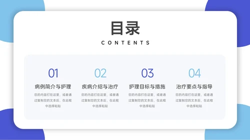 蓝色简洁实用插画风疾病护理查房PPT模板