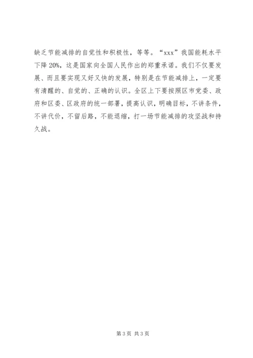 区长在全区节能减排工作会议上的讲话.docx