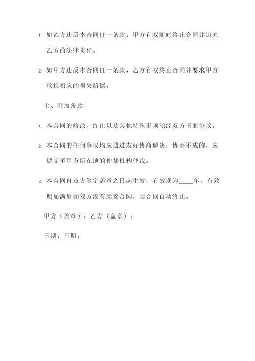 知识产权合同模板