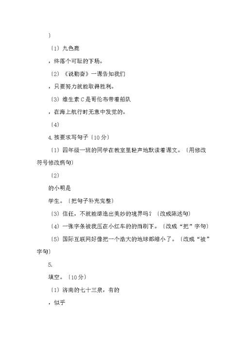 四年级语文返校测试卷