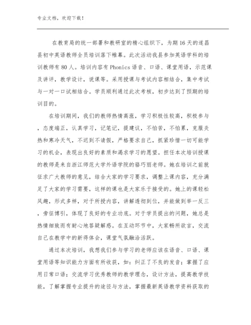 最新教师师德教育心得体会例文21篇.docx