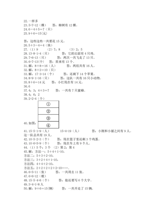 一年级上册数学解决问题50道含答案（模拟题）.docx