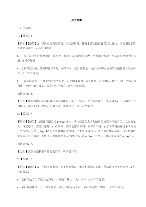 强化训练广东深圳市高级中学物理八年级下册期末考试单元测试试题（解析卷）.docx