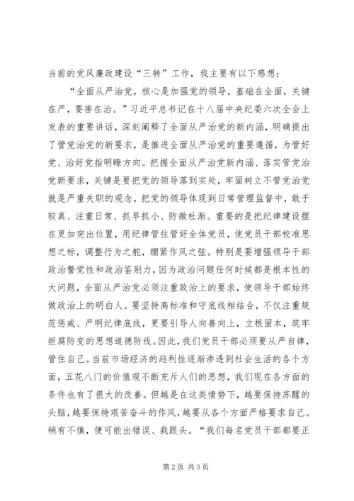 学习中纪委十八届七次全会精神心得体会_1 (4).docx