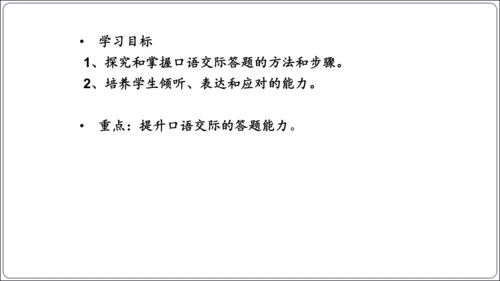 八年级上册第一单元口语交际：讲述（课件）【2023秋统编八上语文评优课备课】(共37张PPT)