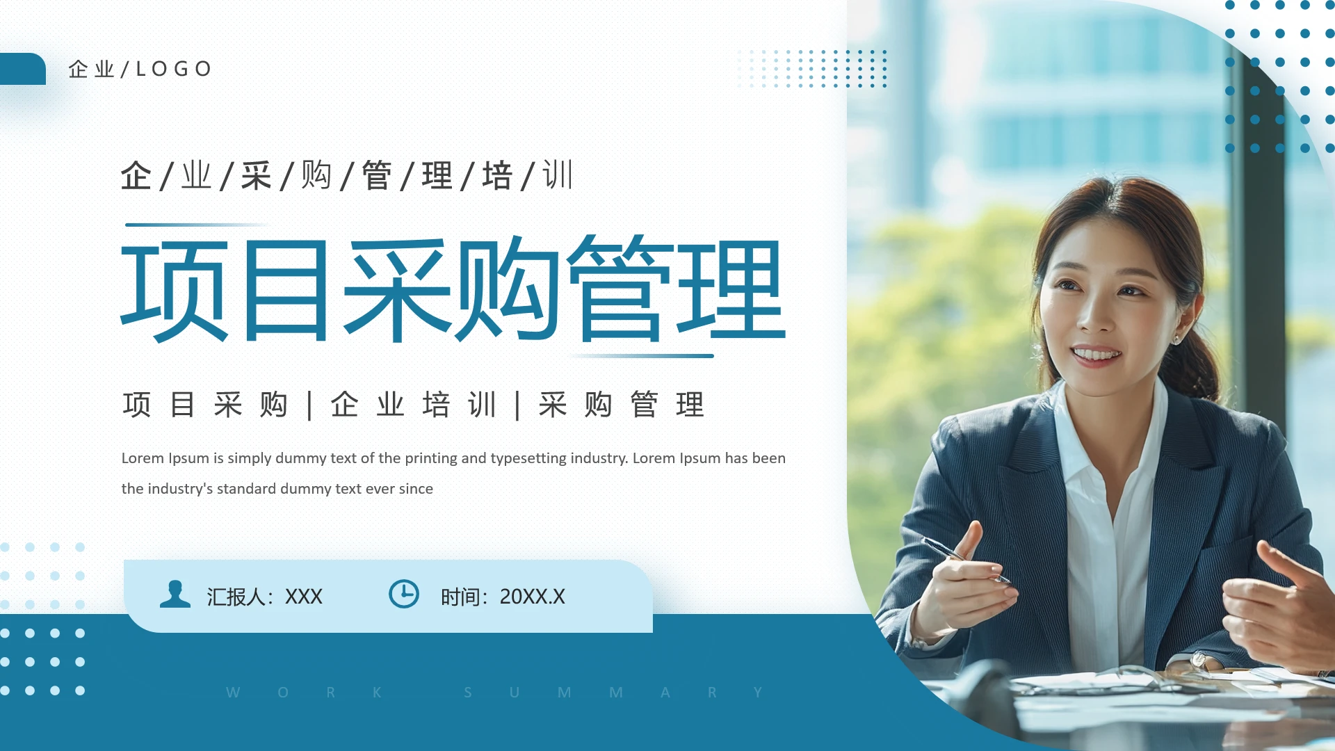 企业采购培训企业采购管理培训采购人员培训通用PPT模版