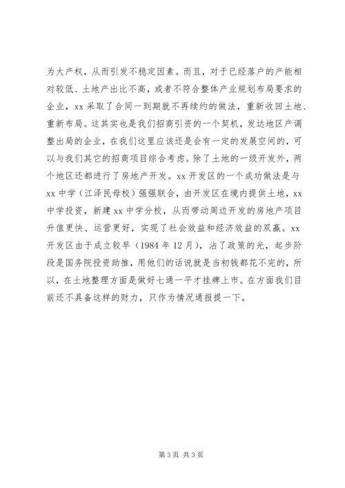 开发区党政考察团外出考察学习情况汇报.docx