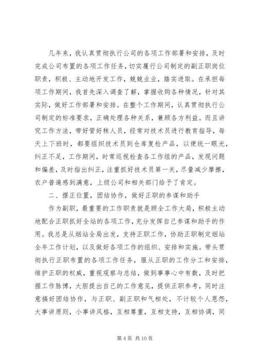企业中层述职报告范文3篇.docx