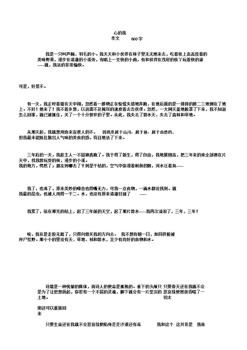 伤心的我作文600字