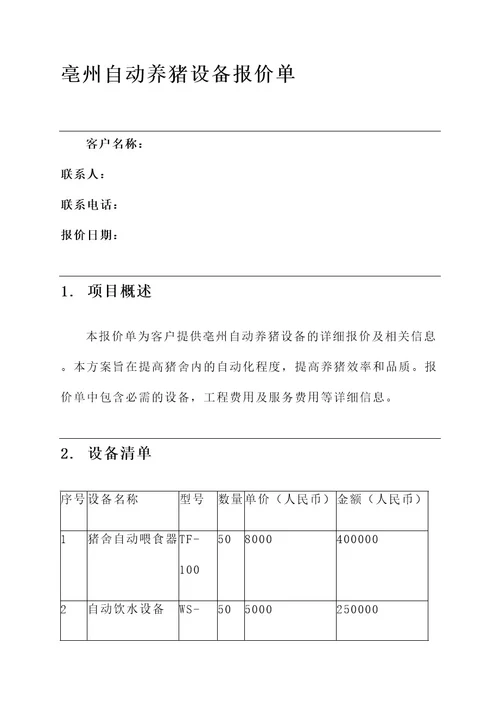 亳州自动养猪设备报价单