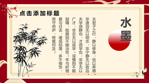 梅花仙鹤中国风通用PPT模板