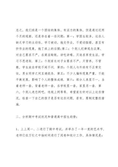 初一上半学期家长会班主任老师发言稿5篇.docx