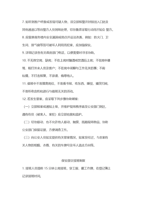物业管理制度大全