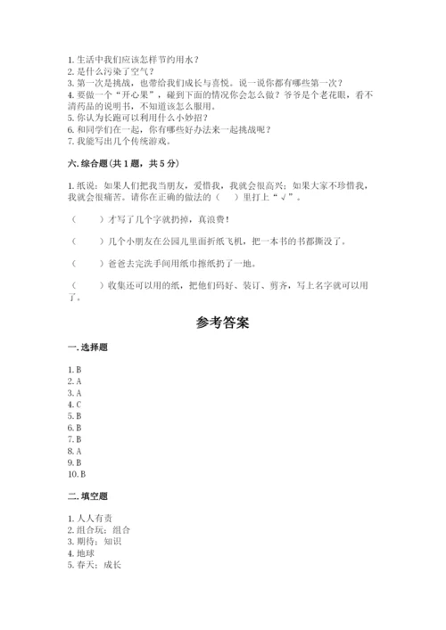 部编版二年级下册道德与法治 期末测试卷带答案ab卷.docx