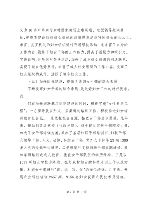 固本强基增强活力妇联基层组织建设抓出实效.docx