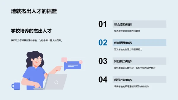 学校：我们的成长之家