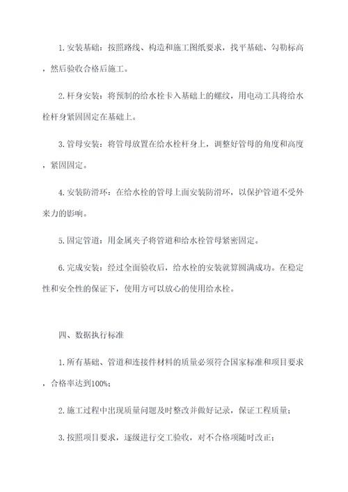 安装给水栓施工方案