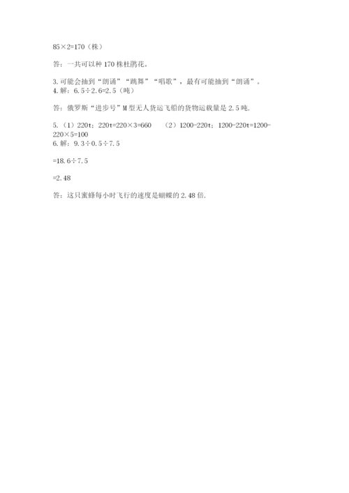 人教版五年级上册数学期末测试卷（b卷）word版.docx