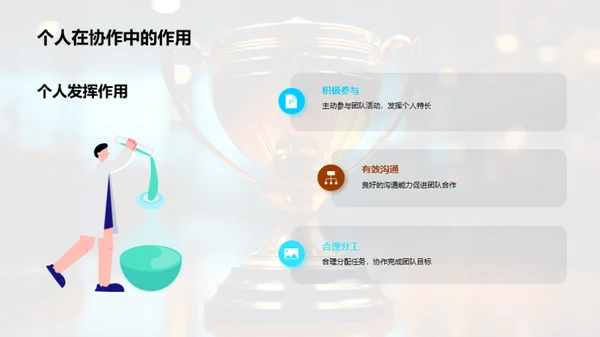 携手同行，共创辉煌