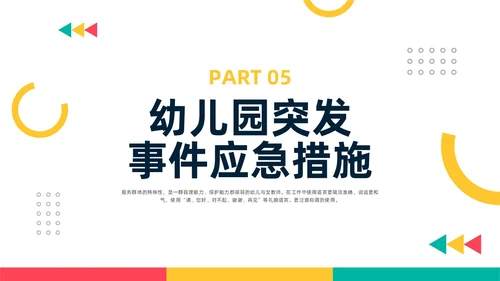 黄粉简约幼儿园门卫培训PPT模板宣传PPT动态PPT幼儿园培训