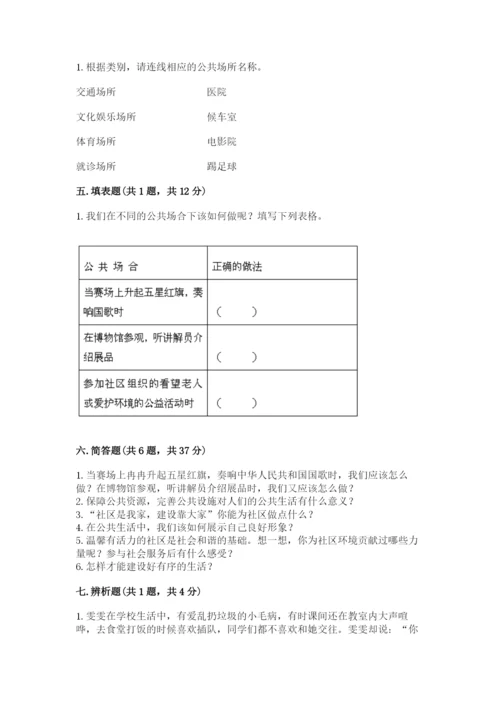 道德与法治五年级下册第二单元《公共生活靠大家》测试卷（能力提升）word版.docx