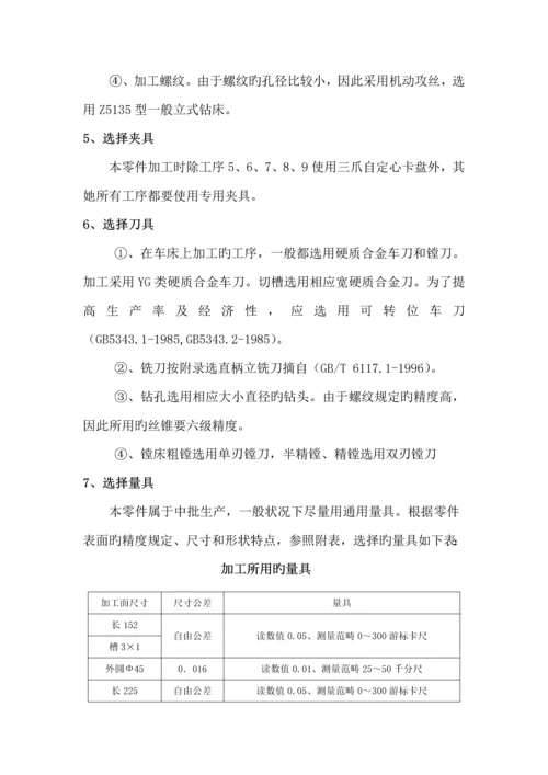 底板座架优质课程设计专项说明书.docx