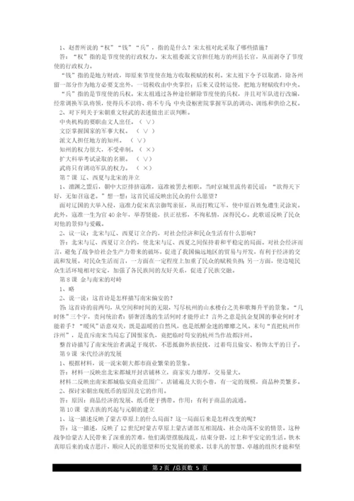 七年级下册历史(新教材)课后题答案.docx