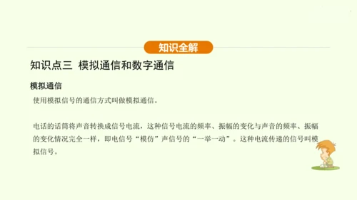 人教版 初中物理 九年级全册 第二十一章 信息的传递 21.1 现代顺风耳一电话课件（36页ppt）