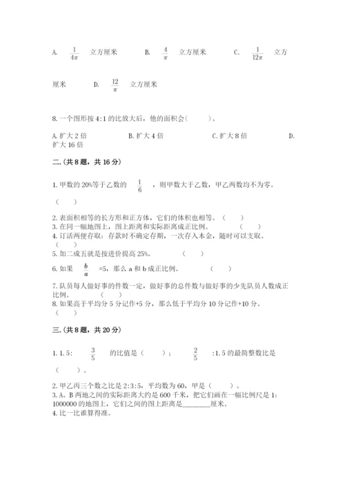 小学六年级下册数学摸底考试题附答案（综合题）.docx