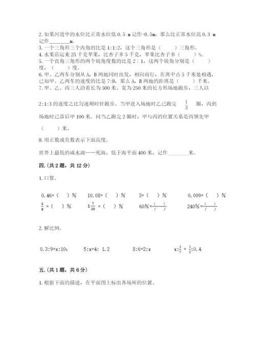 人教版六年级数学小升初试卷附完整答案（全国通用）.docx