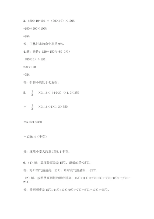沪教版小学六年级下册数学期末综合素养测试卷含答案（突破训练）.docx