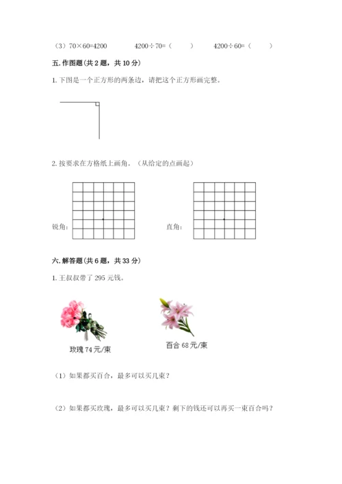 人教版四年级上册数学 期末测试卷精品【考试直接用】.docx