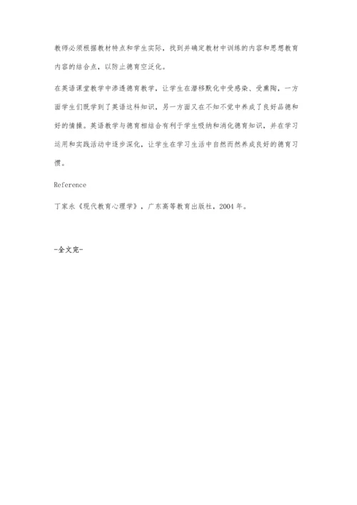 试论初中英语课堂与德育教学的融合.docx