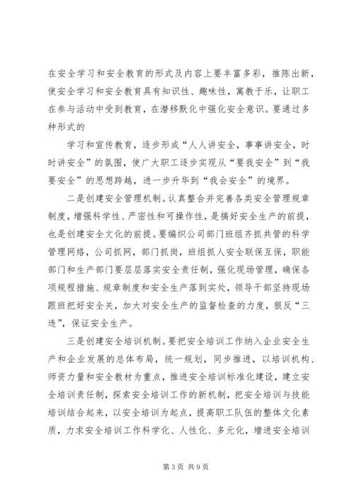 奋勇争先搞好企业文化建设工作报告 (3).docx