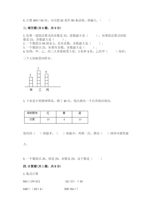 苏教版四年级上册数学期末测试卷及参考答案（达标题）.docx