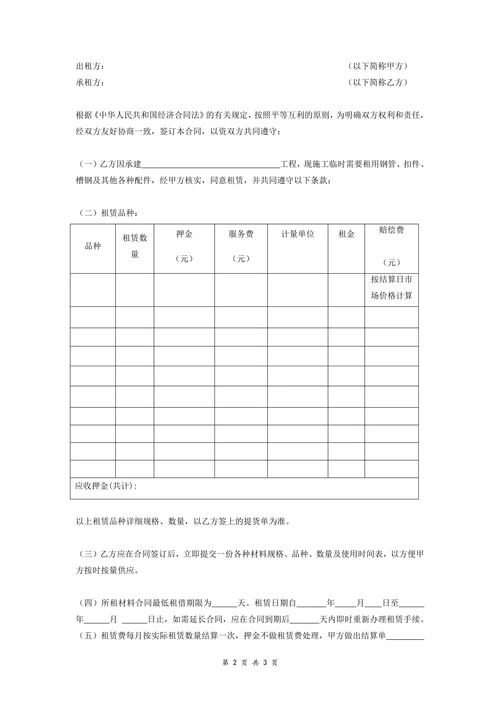 建筑材料租赁合同 (配件)