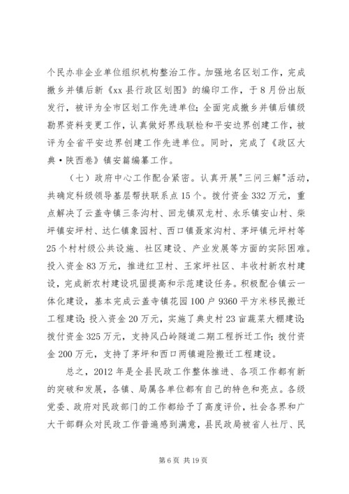 县民政工作和低保工作会议讲话稿.docx