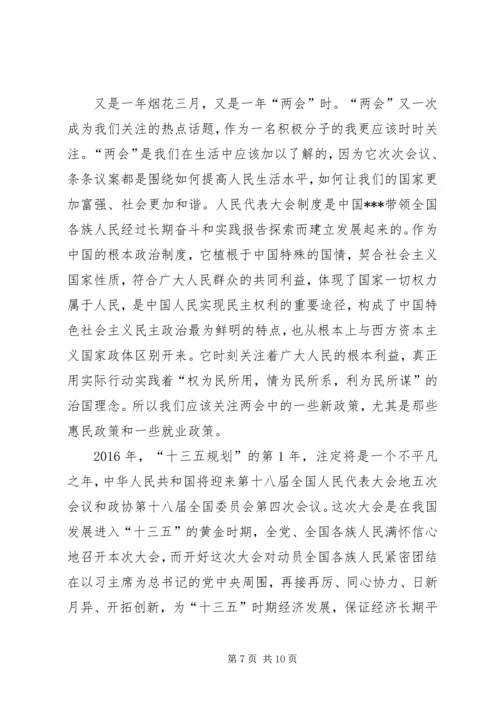 篇一：20XX年两会学习心得——十三五规划.docx