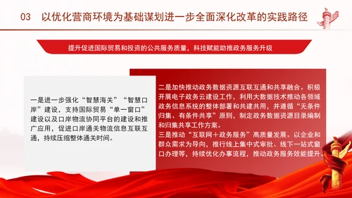 优化营商环境推动构建高水平社会主义市场经济体制专题党课PPT