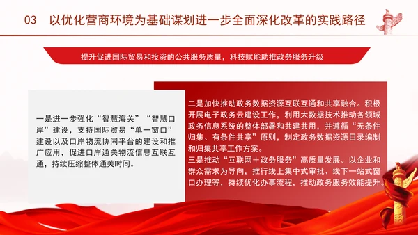 优化营商环境推动构建高水平社会主义市场经济体制专题党课PPT