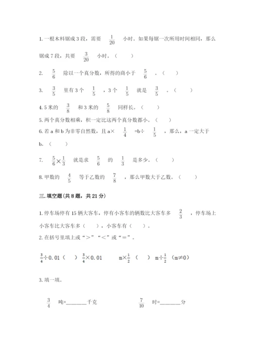 人教版六年级上册数学期中考试试卷附答案（模拟题）.docx