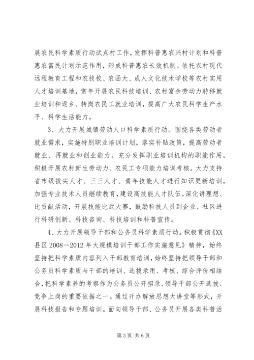 关于加强全民科学素质工作的实施意见.docx