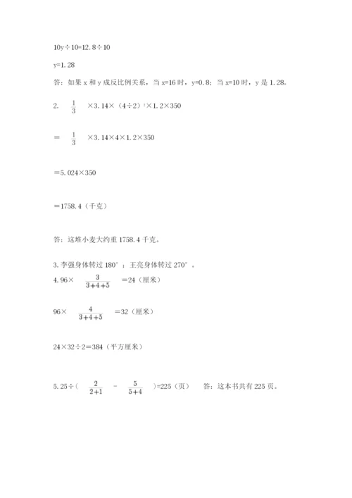 北师大版数学六年级下册期末测试卷附参考答案（综合卷）.docx