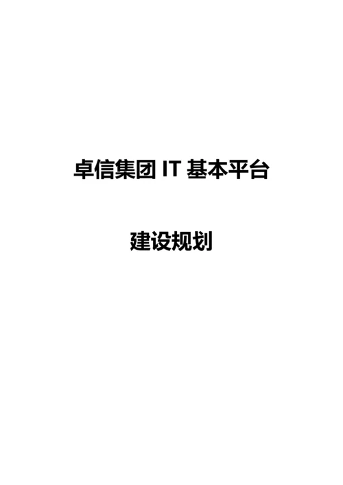 机房建设专题方案.docx