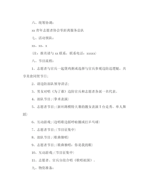 精编之庆81建军89周年晚会策划方案范例参阅.docx