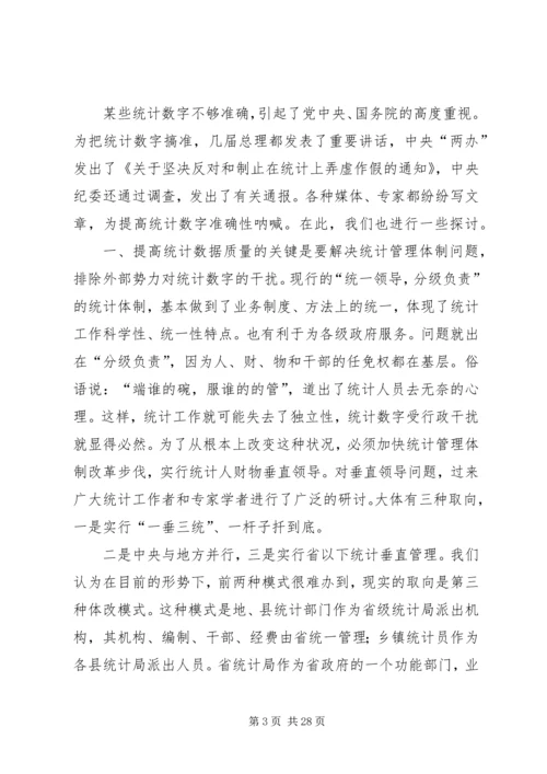 从统计数字说起——对提高基层统计数据质量的探讨.docx