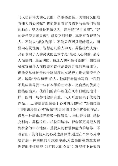 从美学角度看“伟大的心灵”的论文