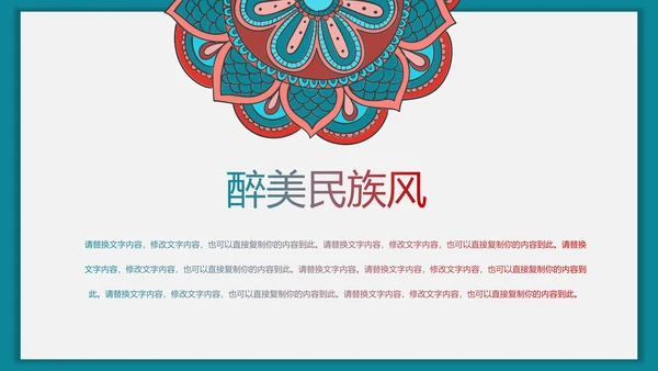 少数民族风格传统文化介绍民族团结PPT