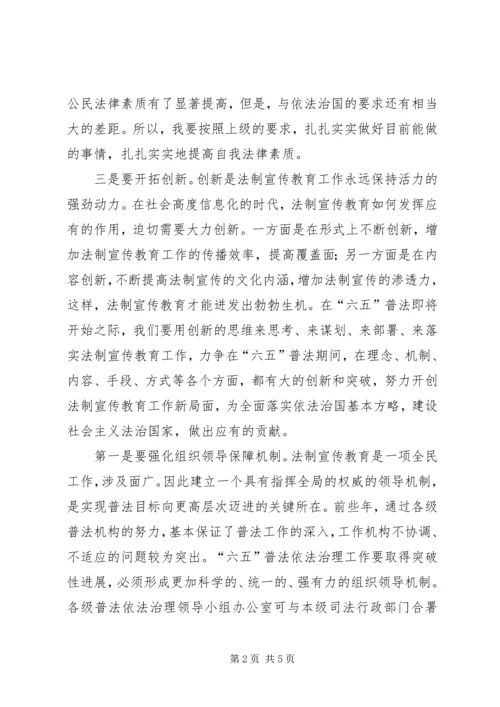 六五普法学习心得.docx