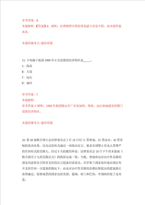 湖南郴州市北湖区公开招聘医疗卫生专业技术人员61人模拟试卷含答案解析9